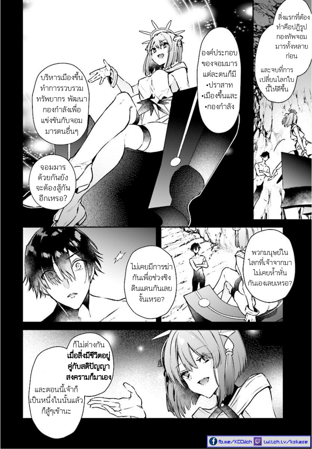 Realist Maou Niyoru Seiiki Naki Isekai Kaikaku จอมมารผู้รู้แจ้งกู้โลก 2 (10)