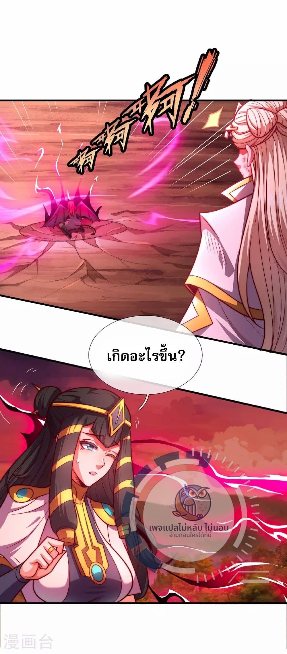 Returning to take revenge of the God Demon King ตอนที่ 90 (2)