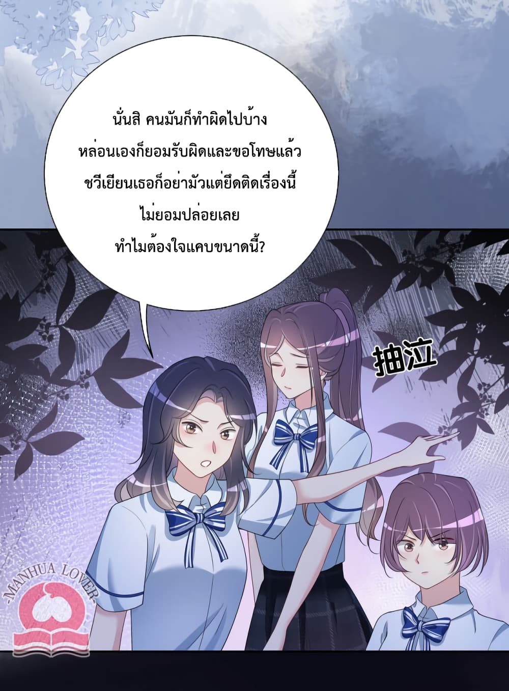 Be Jealous ตอนที่ 31 (43)