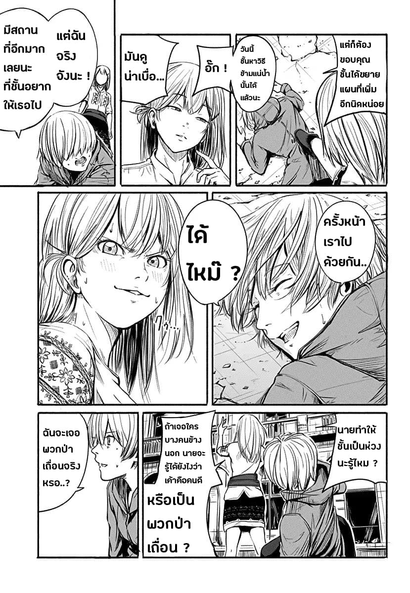 Alma ตอนที่ 1 (8)