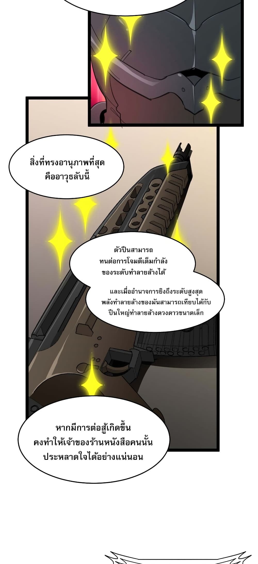 I’m Really Not The Demon God’s Lackey ตอนที่ 102 (36)