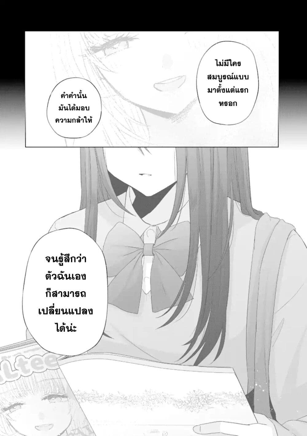 Nanjou san wa Boku ni Dakaretai ตอนที่ 9 (40)