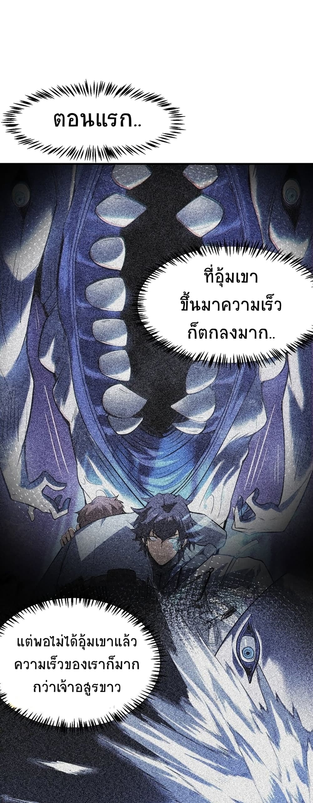 The King of Snow ตอนที่ 5 (14)