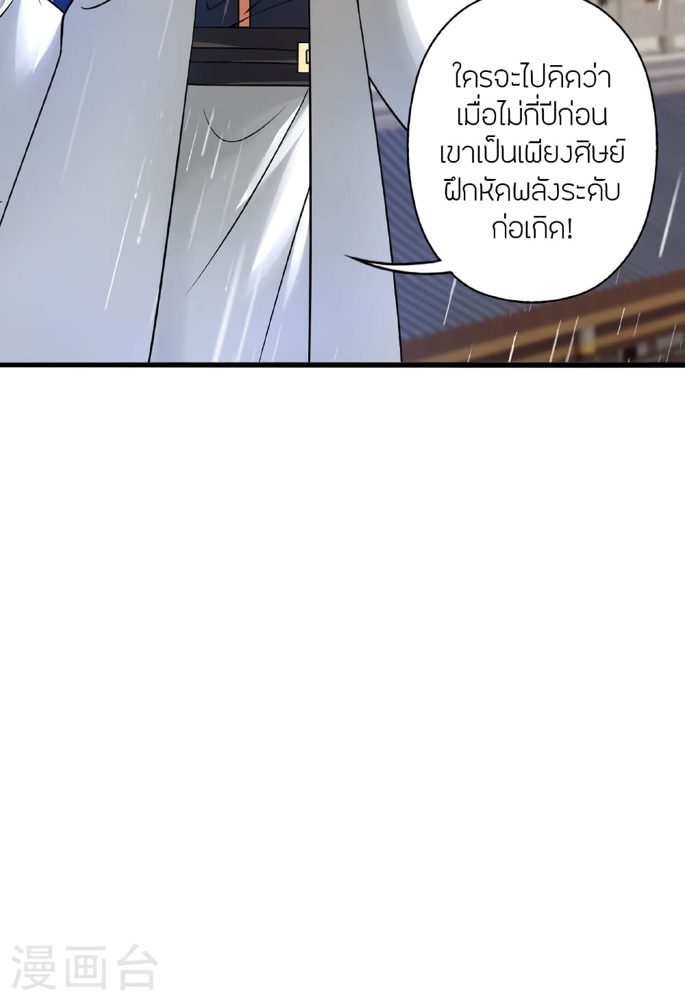 Banished Disciple’s ตอนที่ 473 (81)