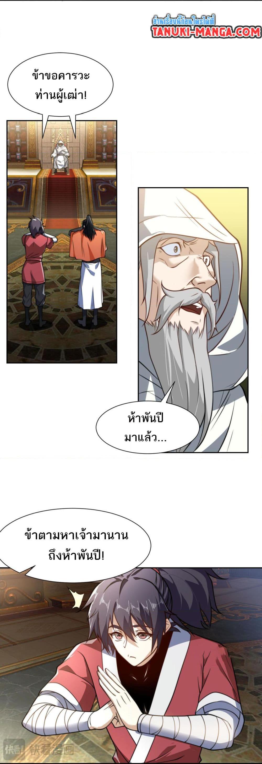 Chaotic Sword God (Remake) ตอนที่ 106 (3)