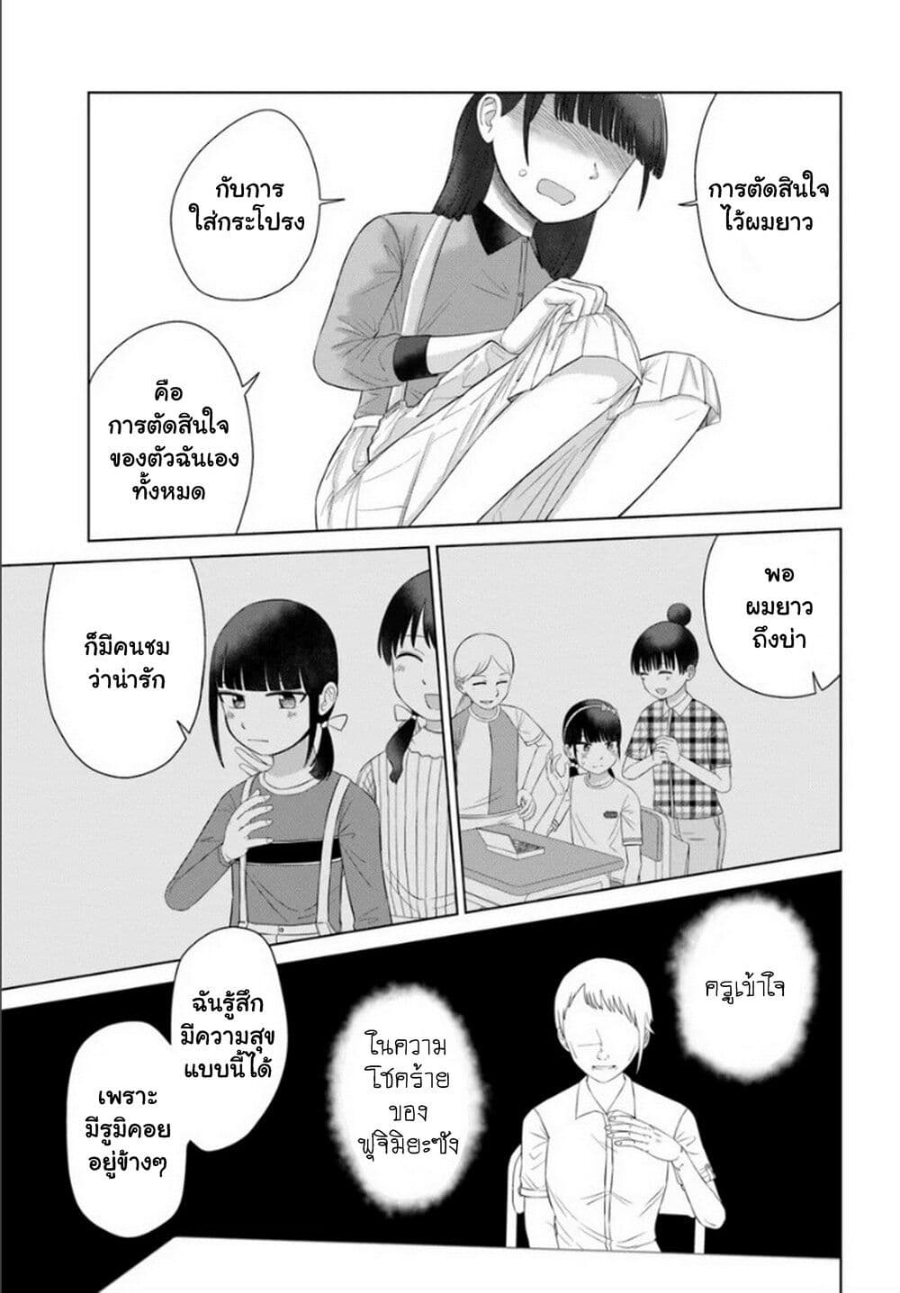 Ore Ga Watashi Ni Naru made ตอนที่ 62 (20)