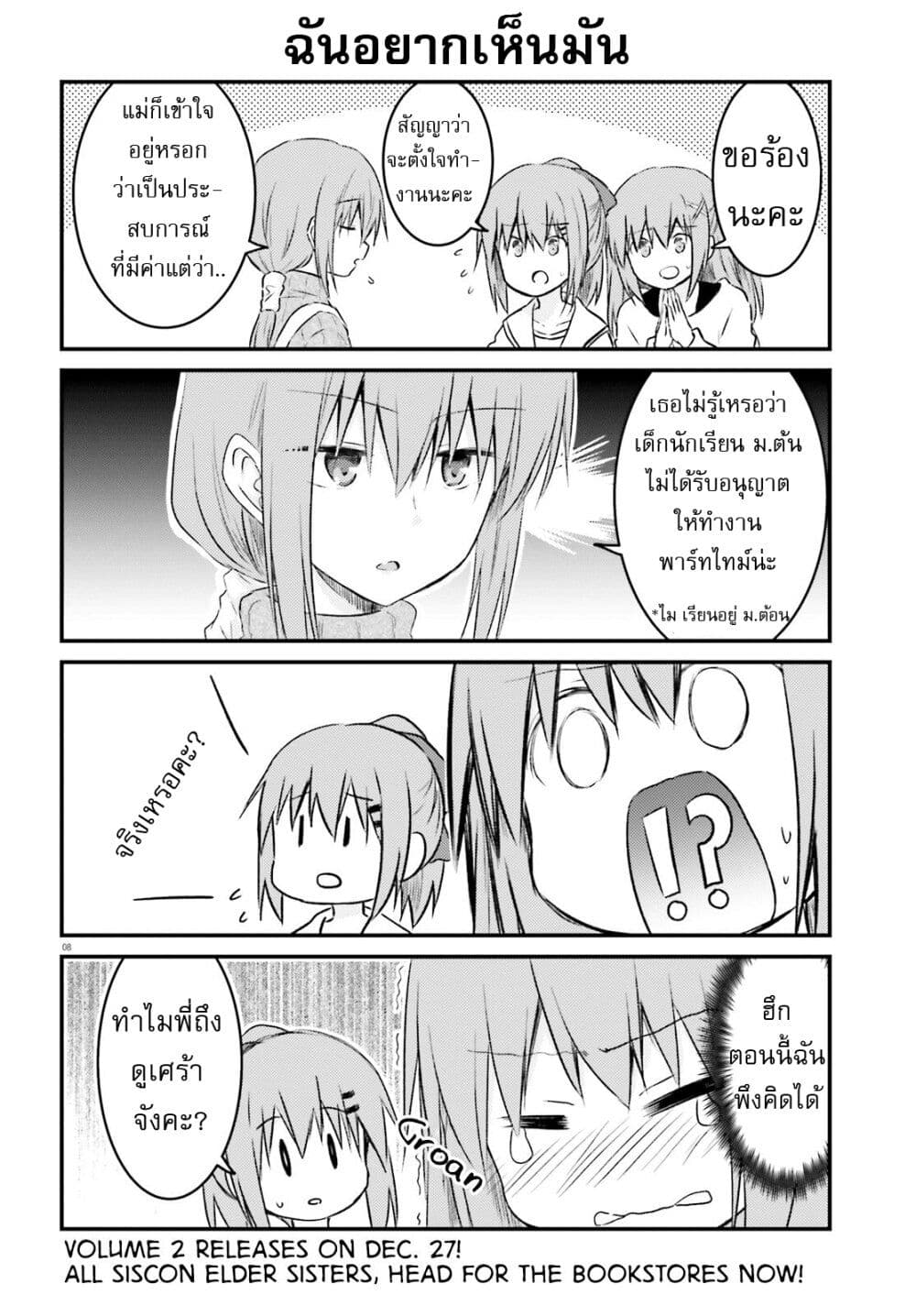 Siscon Onee chan to Ki ni shinai Imouto ตอนที่ 16 (8)