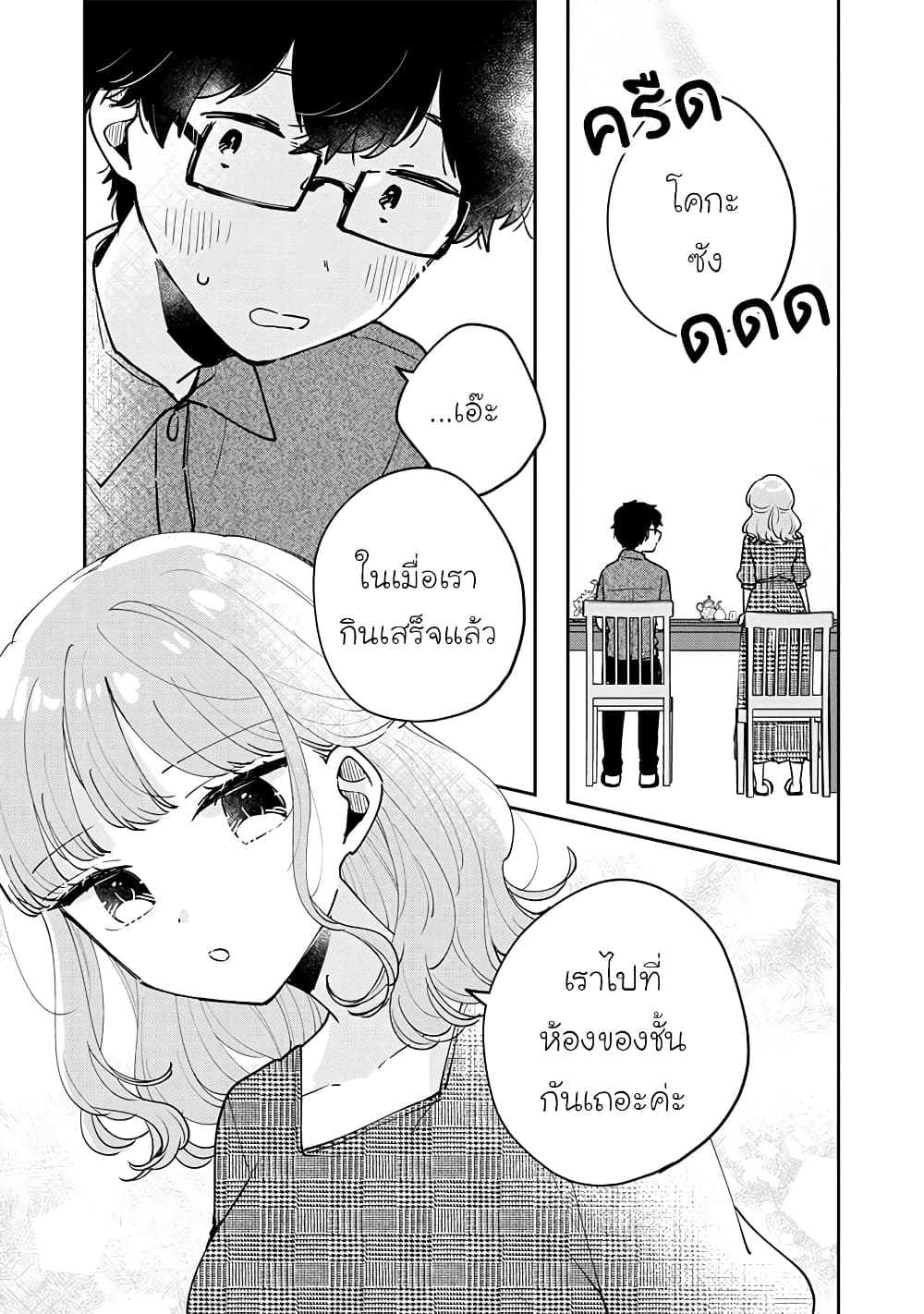 Meguro san wa hajimete janai ตอนที่ 69 (5)