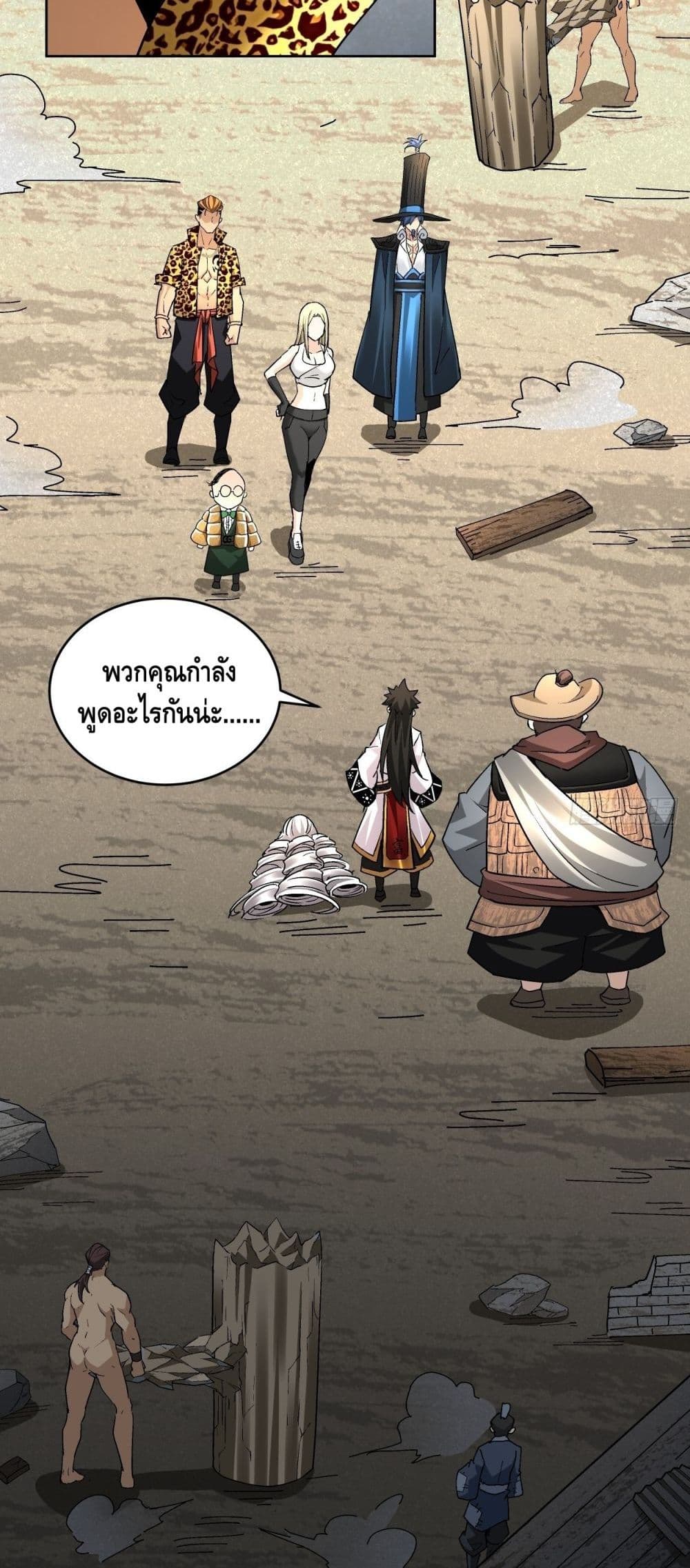 I’m the Richest ตอนที่ 34 (19)