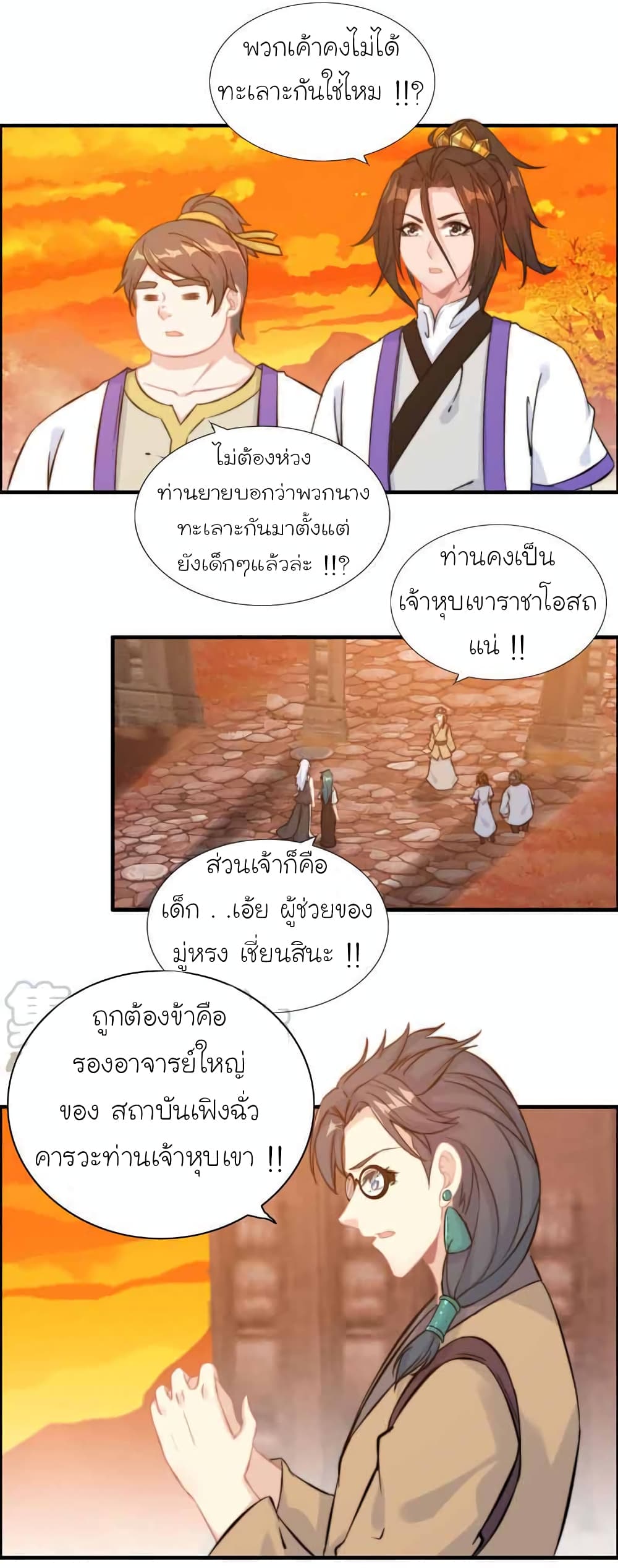 Vengeance of the Heavenly Demon ตอนที่ 106 (19)