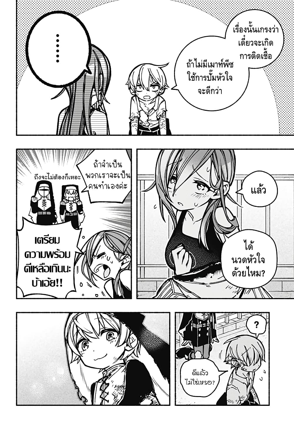 Exorcist wa Otosenai ตอนที่ 17 (8)