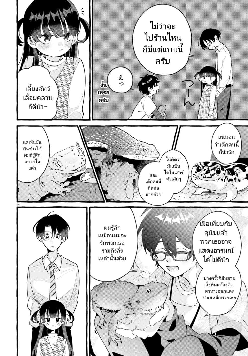 Kimi wa Kawaii Reptile ตอนที่ 1 (5)