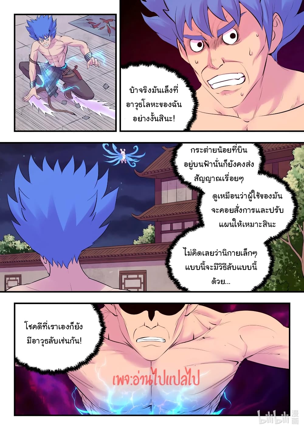 King of Spirit Beast ตอนที่ 128 (6)