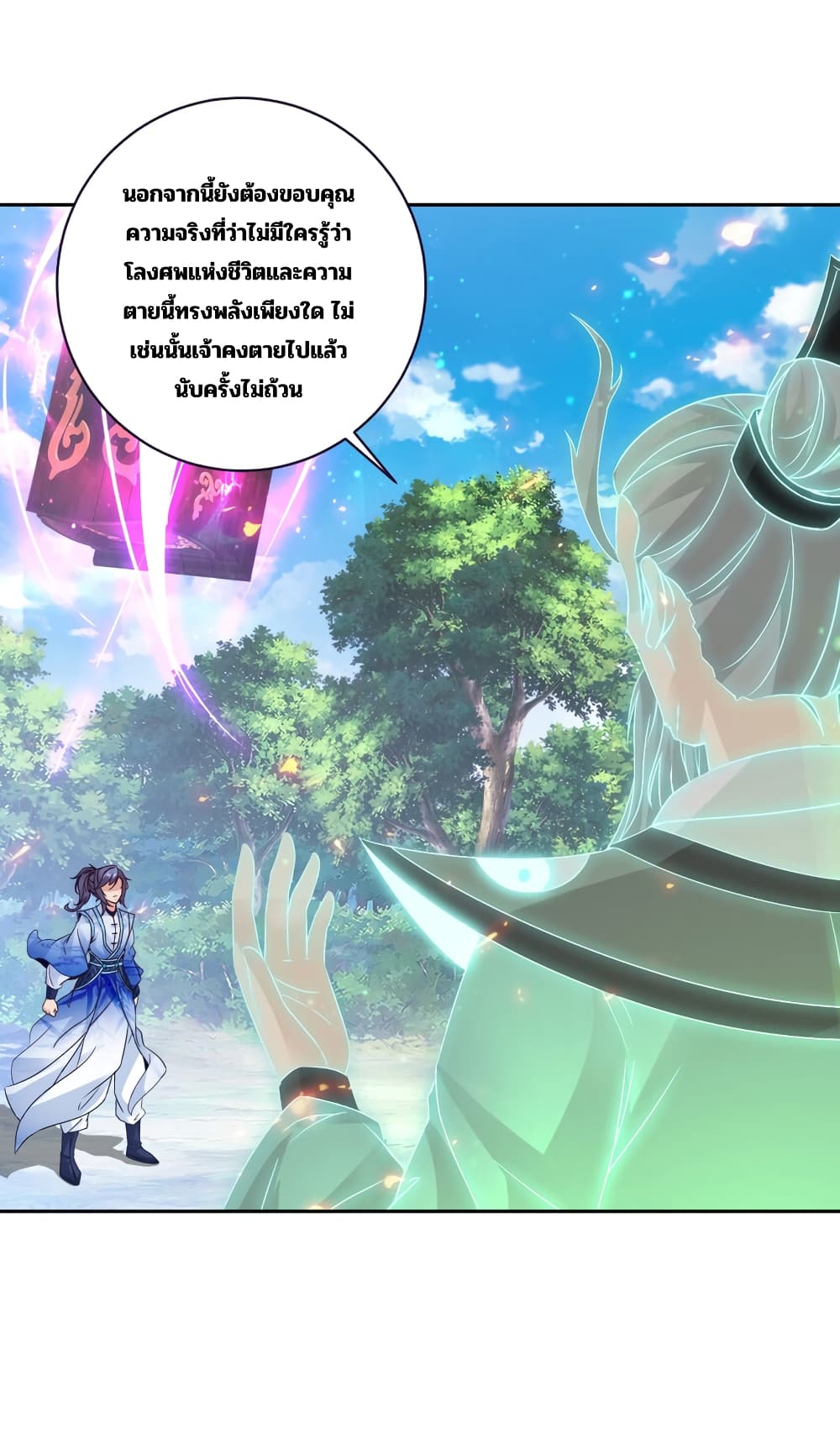 Divine Soul Emperor ตอนที่ 314 (14)