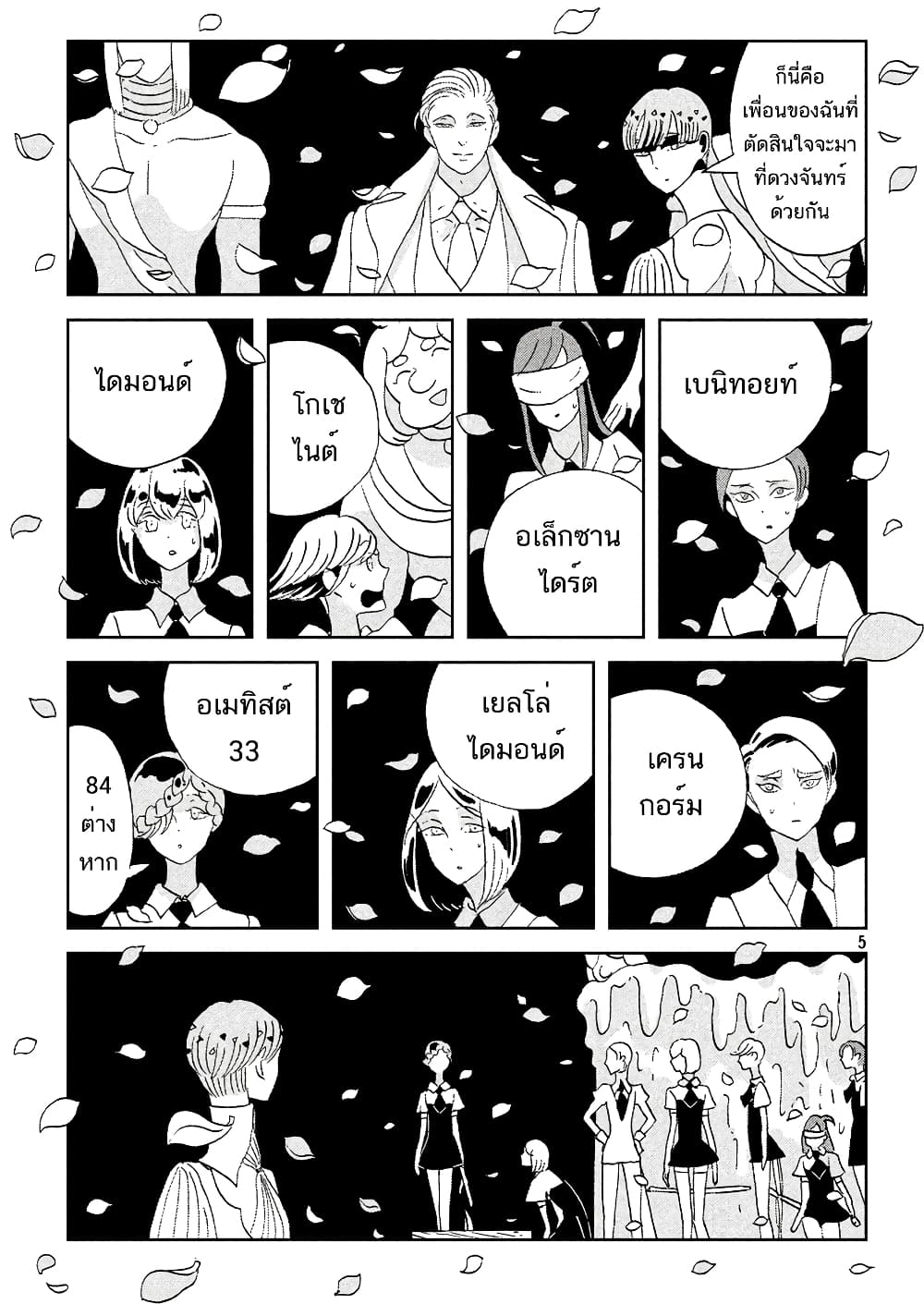 Houseki no Kuni ตอนที่ 63 (5)