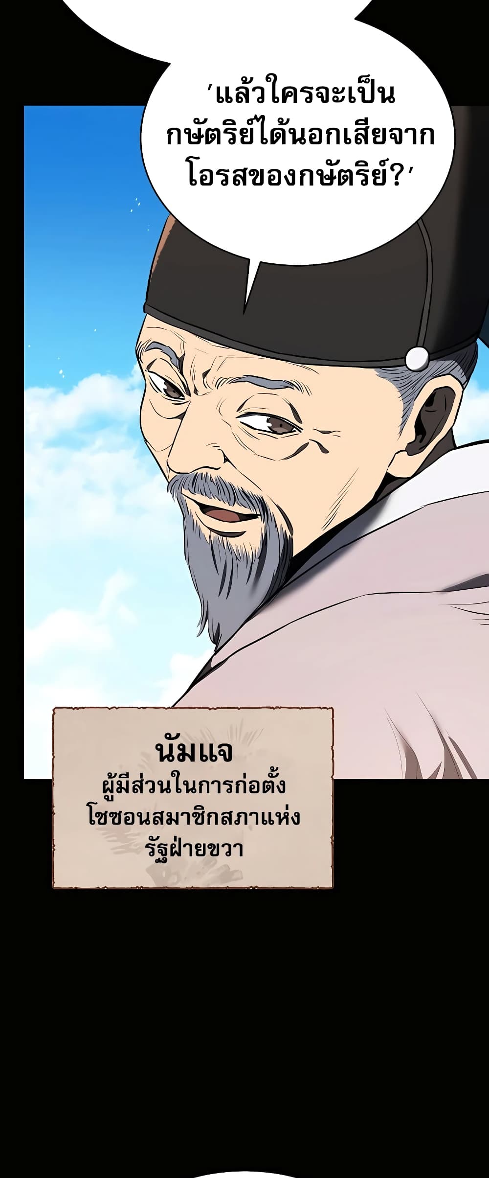 Black Corporation Joseon ตอนที่ 3 (56)