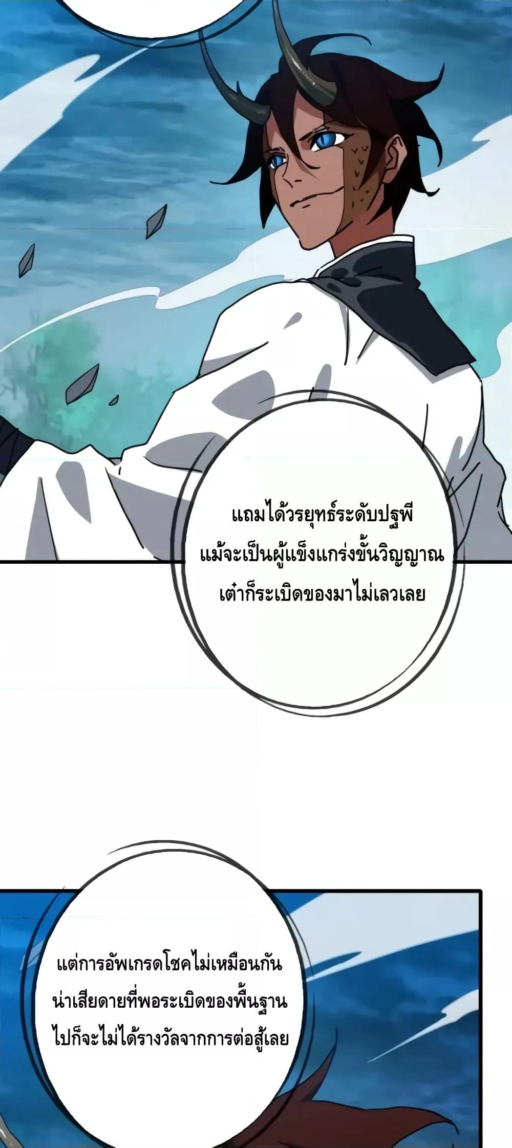 Crazy Leveling System ระบบกาวสุดระห่ำ ตอนที่ 58 (18)