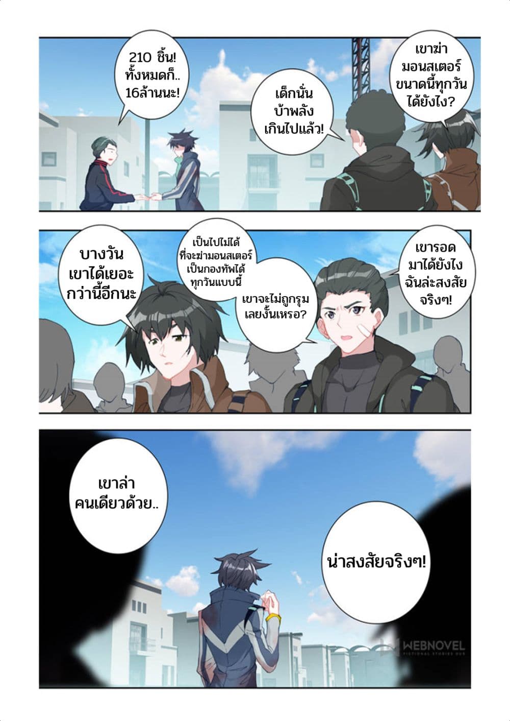 Swallowed Star ตอนที่ 75 (6)