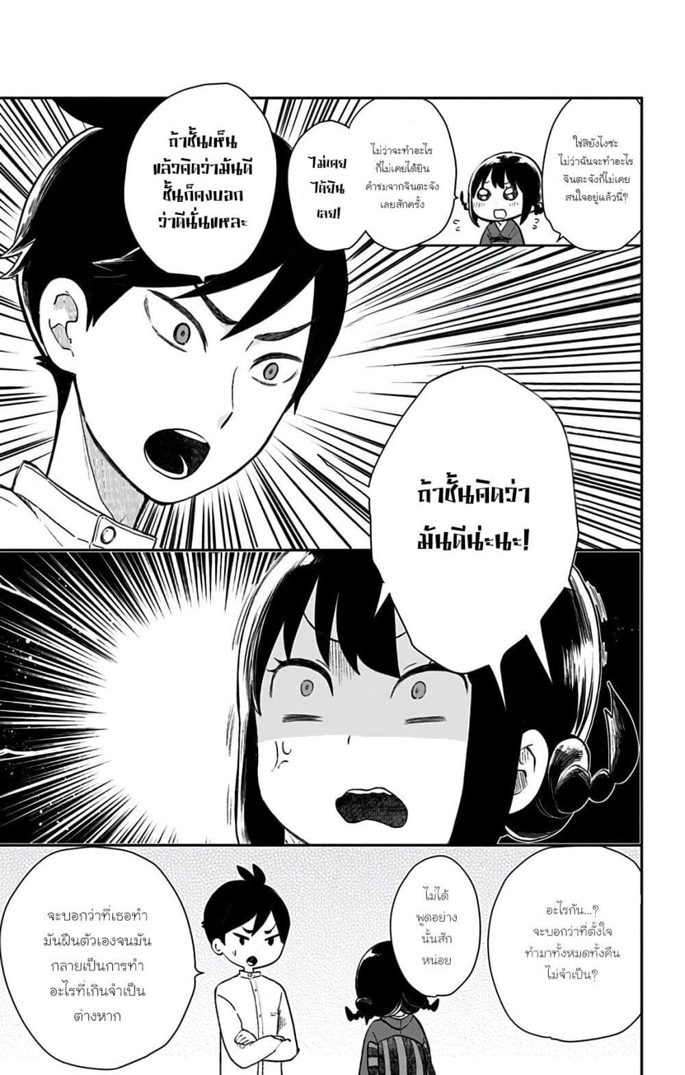 Shouwa Otome Otogibanashi เรื่องเล่าของสาวน้อย ยุคโชวะ ตอนที่ 32 (5)