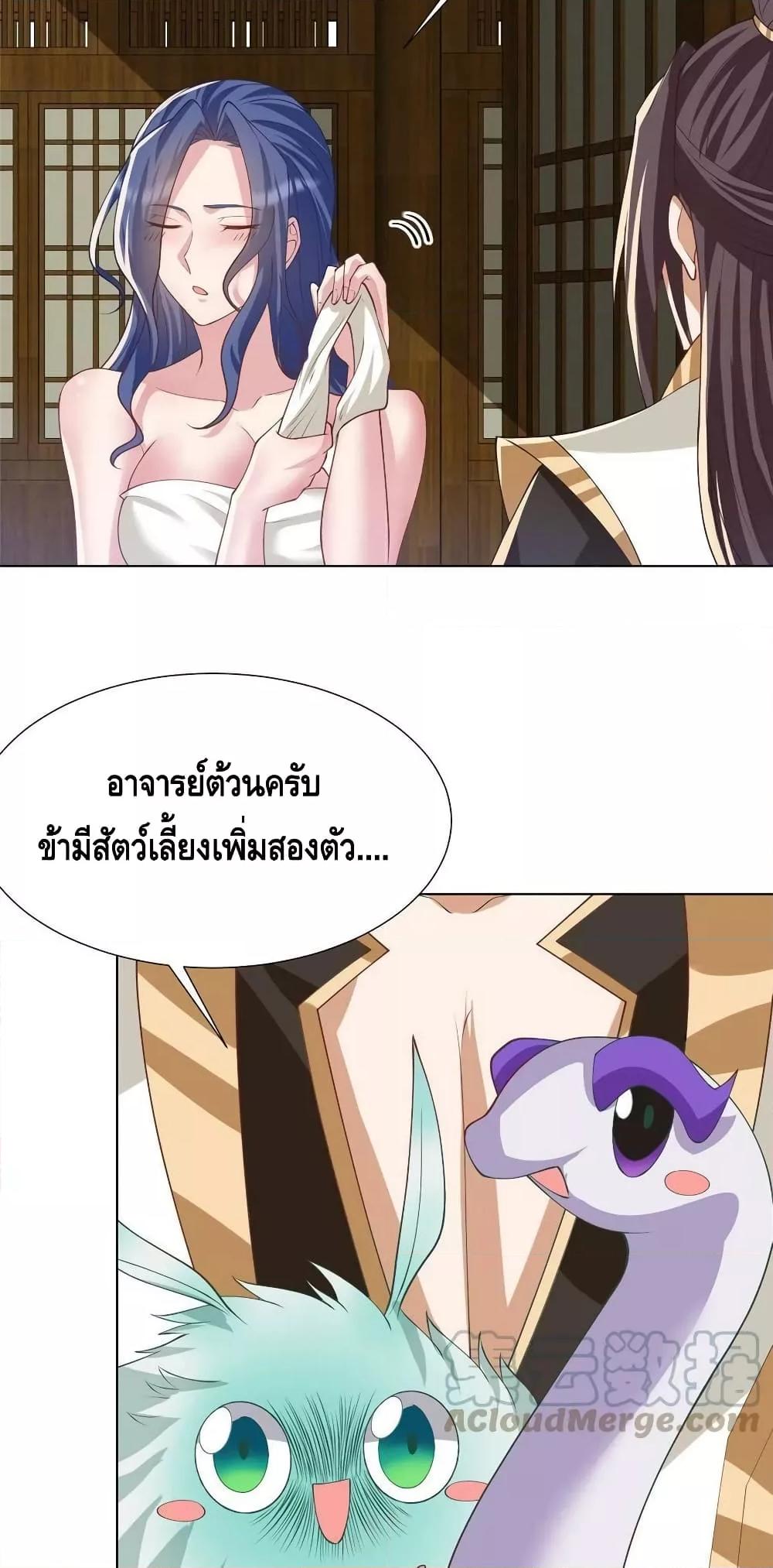 Dragon Shepherd ตอนที่ 209 (12)