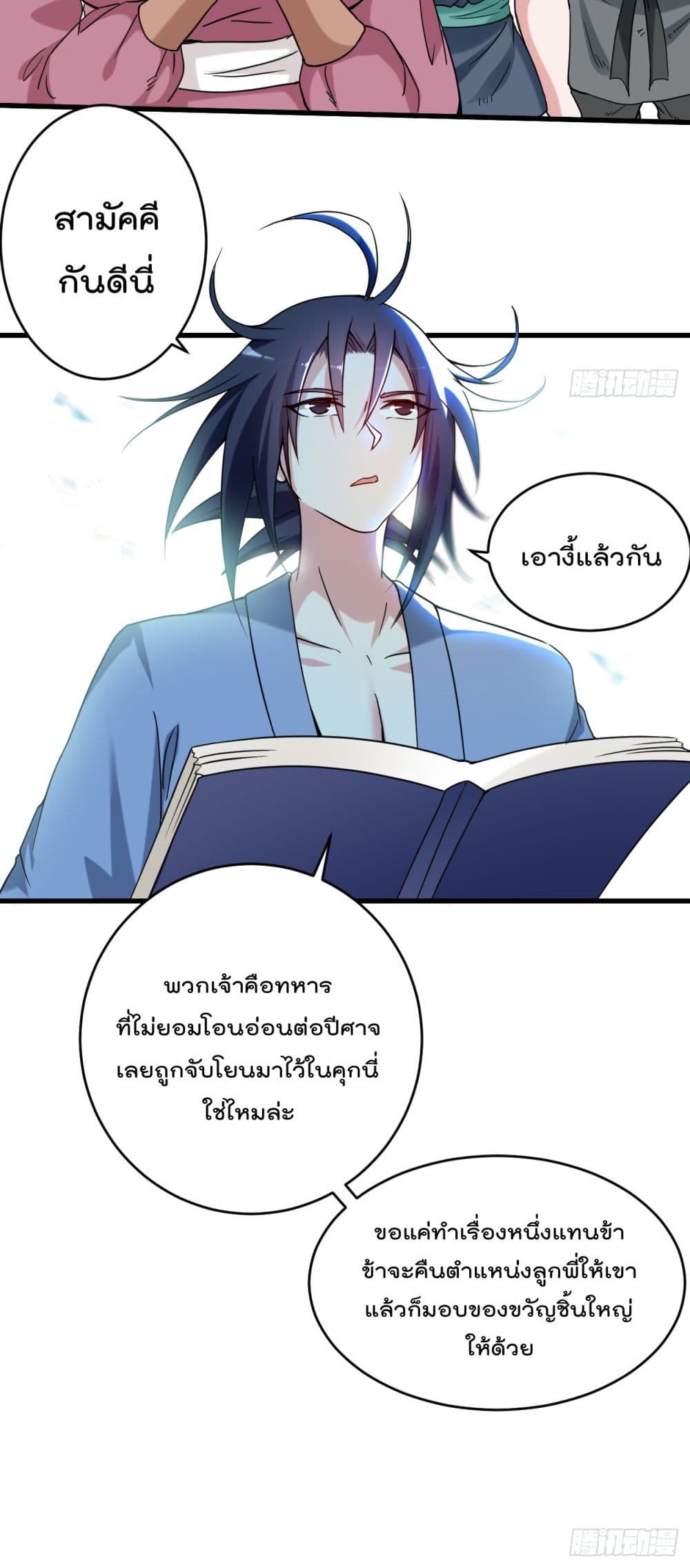 My Disciples Harem is Immortal ตอนที่ 141 (26)