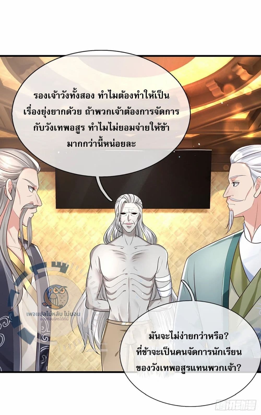 Royal God of War, Rising Dragon ตอนที่ 197 (12)