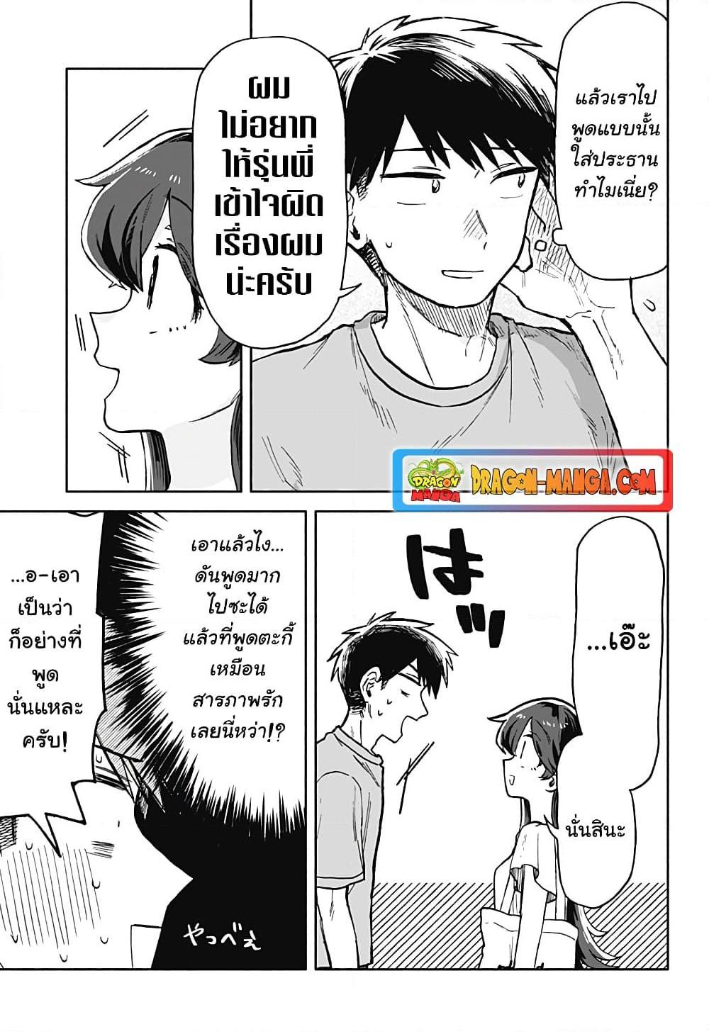 Hope You’re Happy, Lemon ตอนที่ 18 (19)