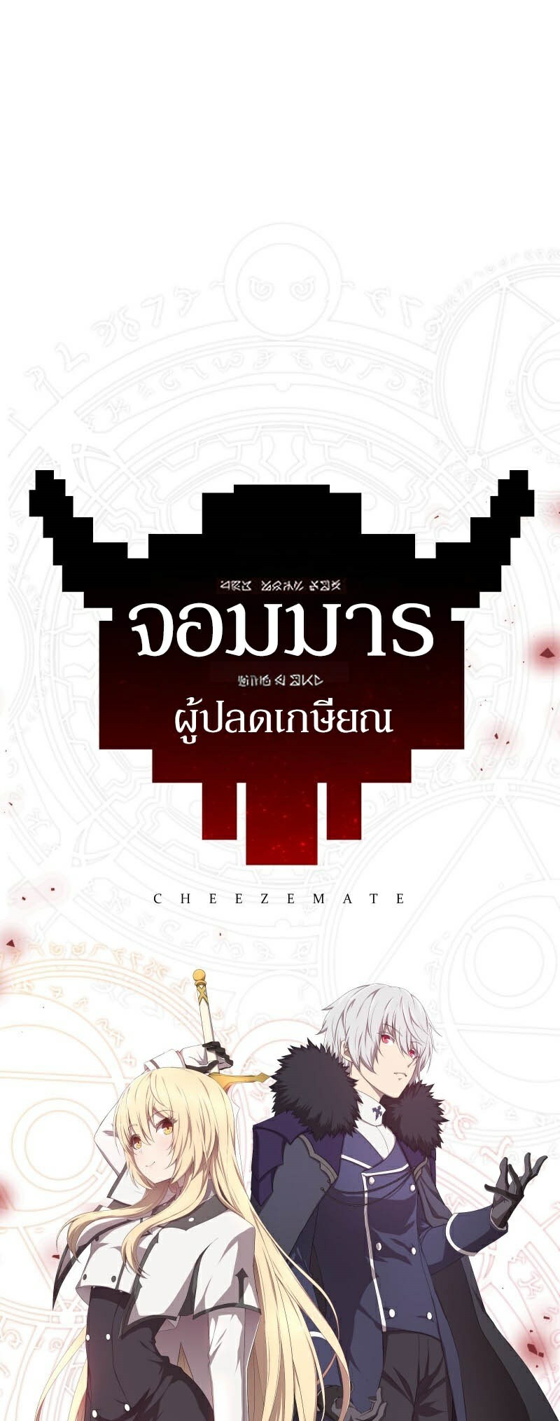 อ่าน เรื่อง Retired Demon King 1 41