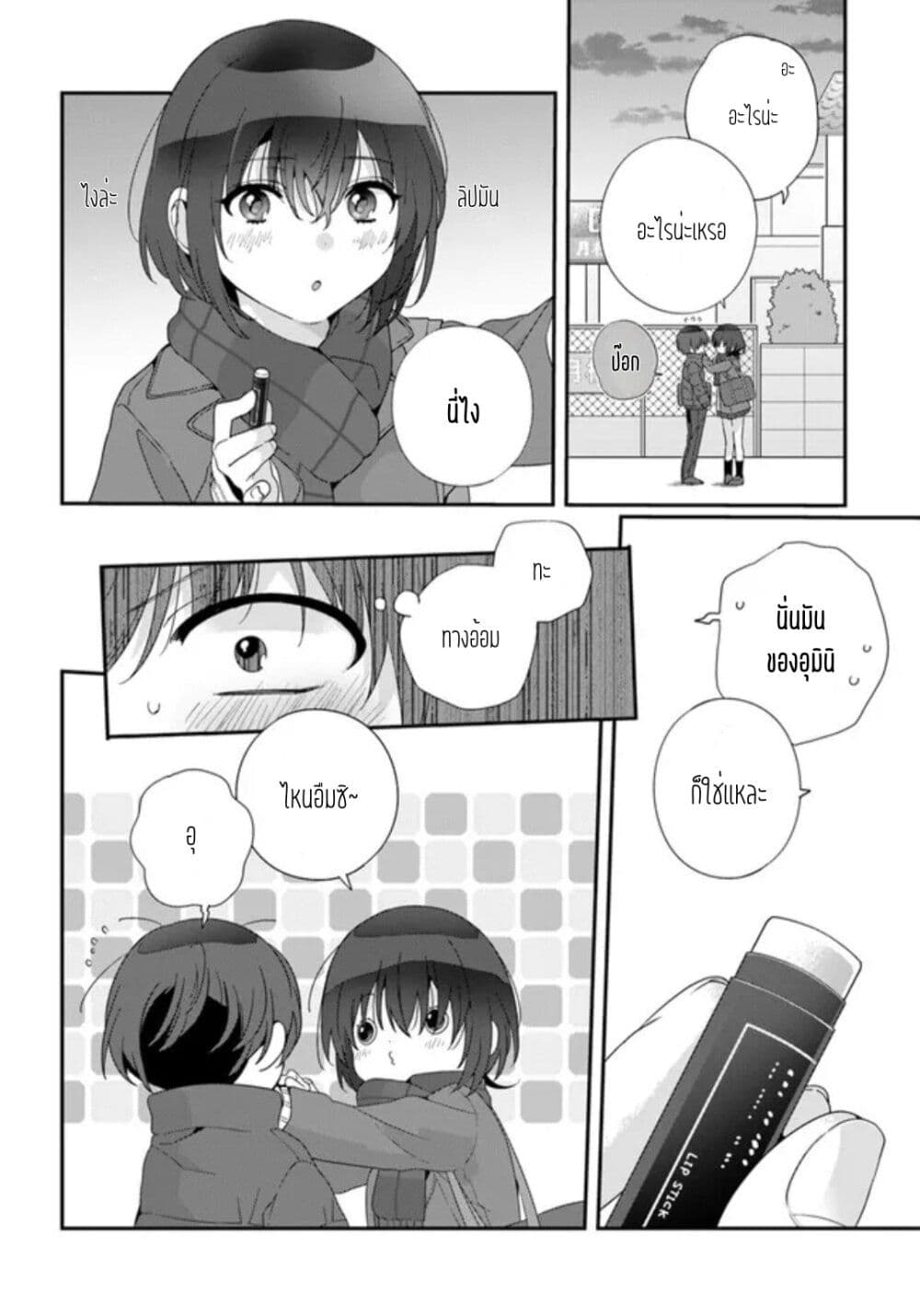 Class de 2 banme ni Kawaii Onnanoko to Tomodachi ni natta ตอนที่ 18.2 (9)