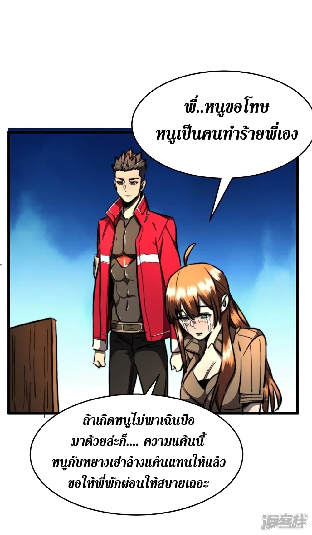 The Last Hero ตอนที่ 19 (25)