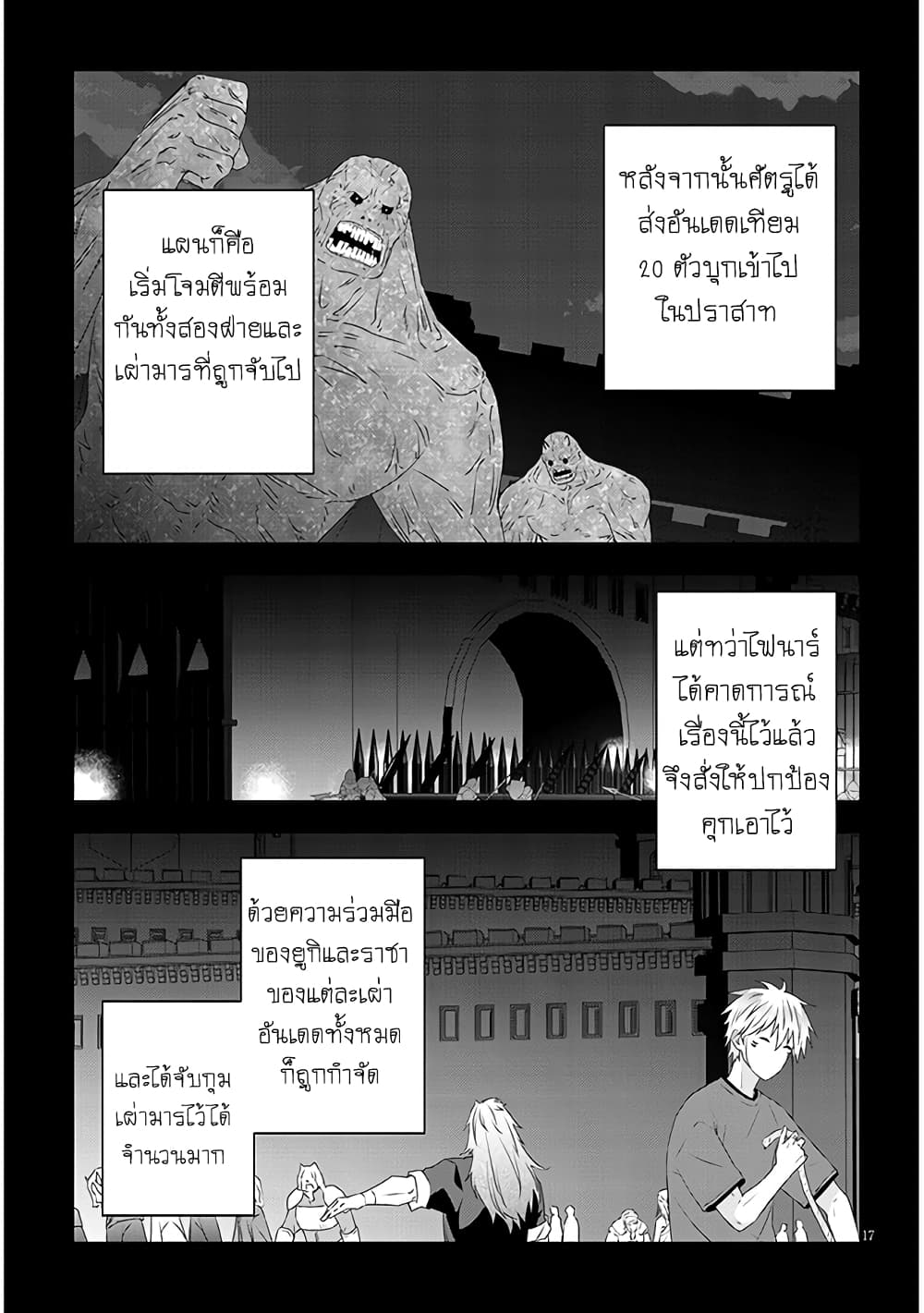 Maou ni Natta node, Dungeon ตอนที่ 58 (20)