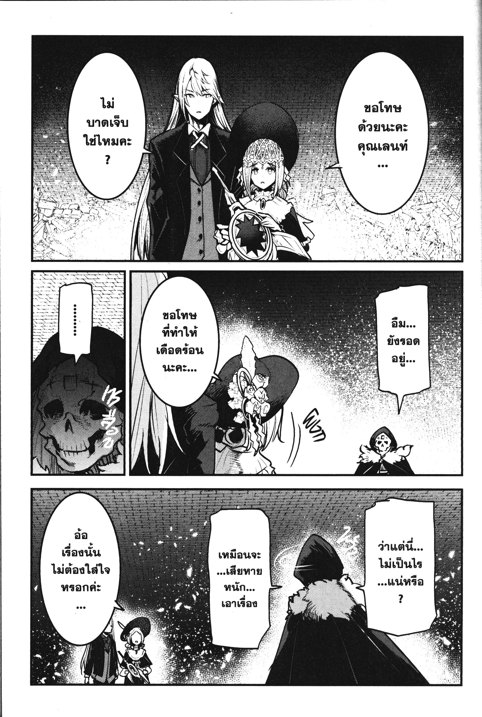 Nozomanu Fushi no Boukensha 28 (25)