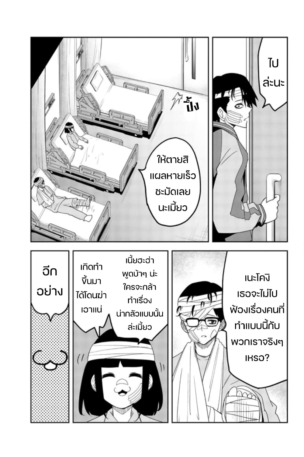 Ijimeru Yabai Yatsu ตอนที่ 73 (11)