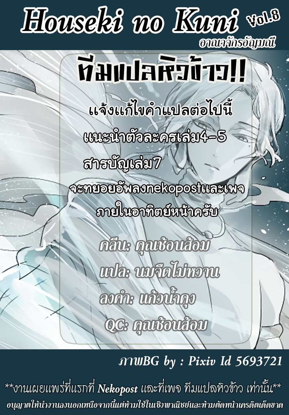 Houseki no Kuni ตอนที่ 61 (21)