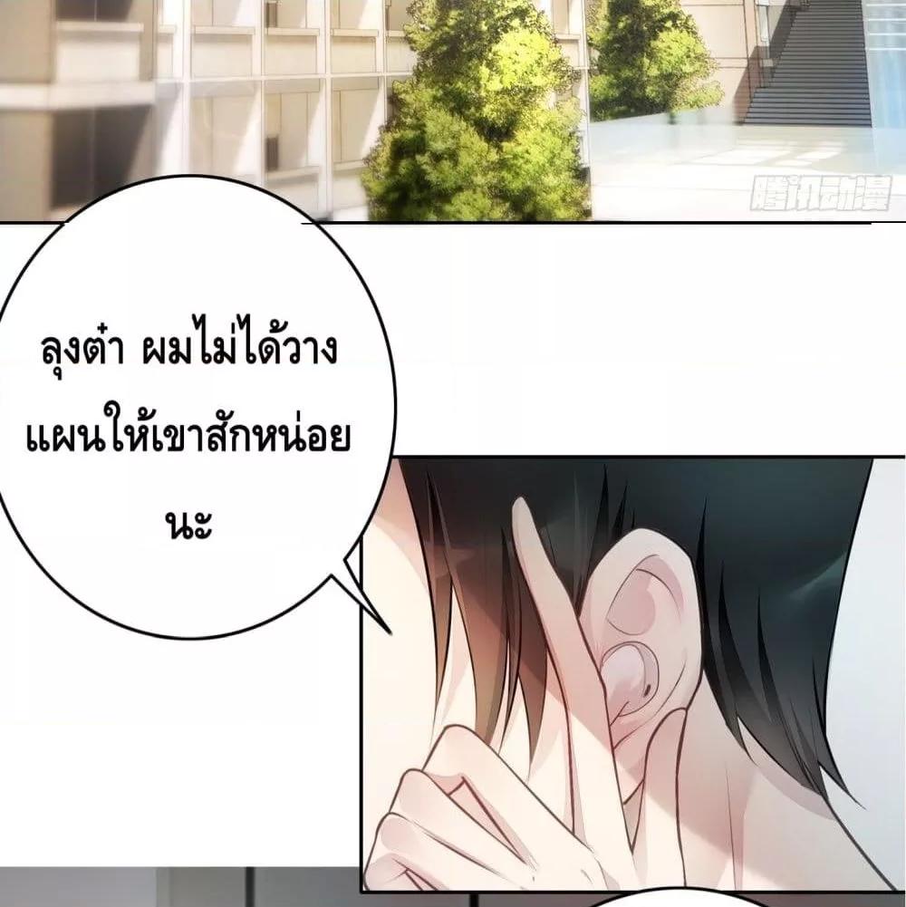 Reversal relationship สัมพันธ์ยูเทิร์น ตอนที่ 14 (3)