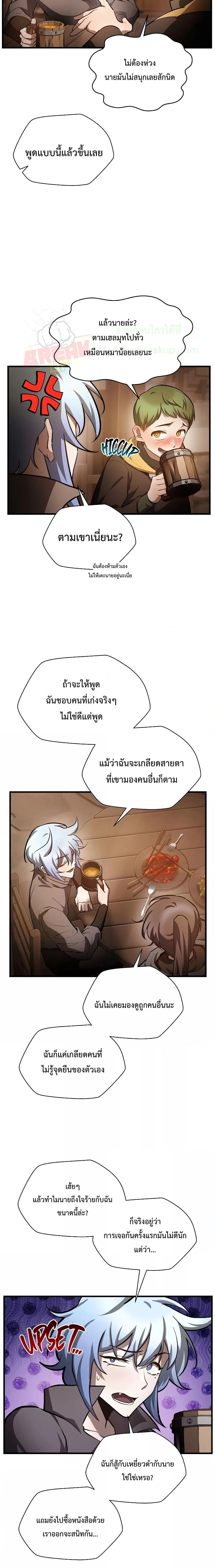 Helmut The Forsaken Child ตอนที่ 54 (16)