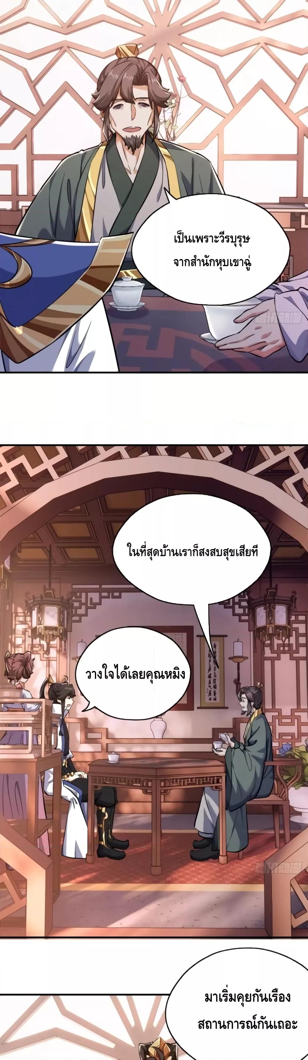 Master, Please Slay The Demon! ตอนที่ 5 (11)