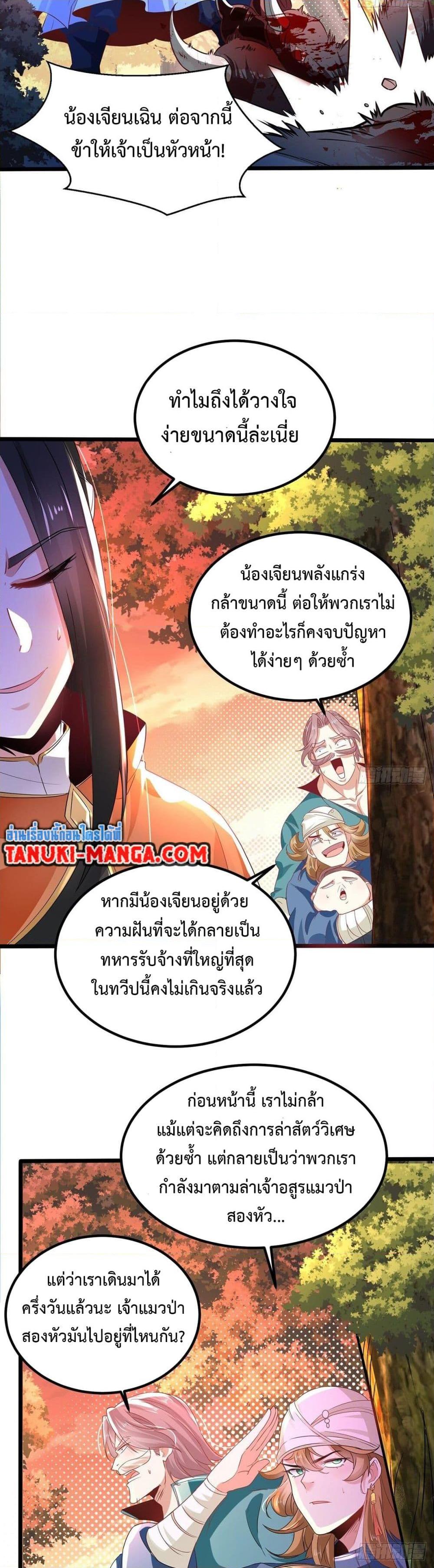 Chaotic Sword God (Remake) ตอนที่ 66 (9)