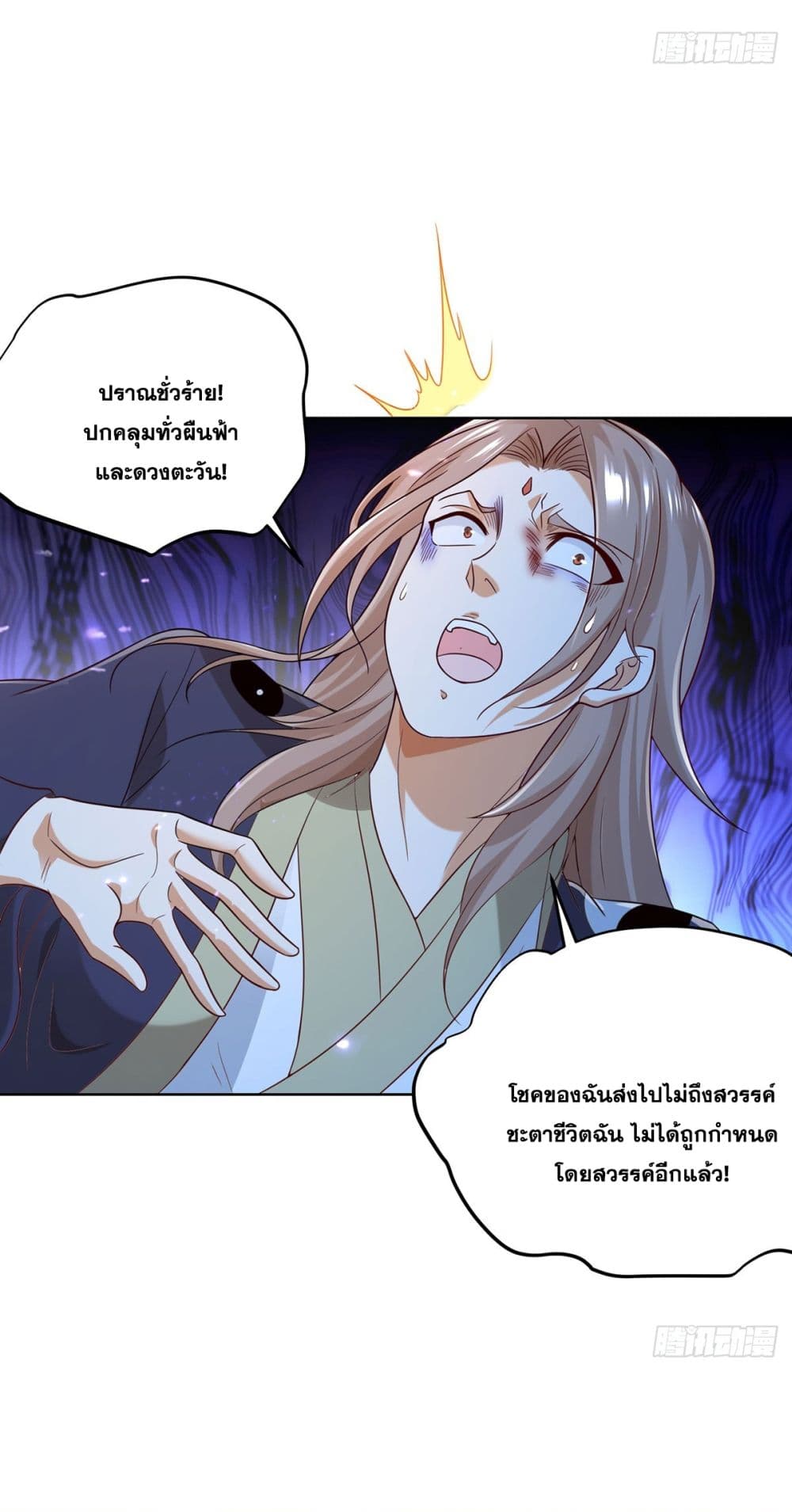 Sorry, I’m A Villain ตอนที่ 85 (40)