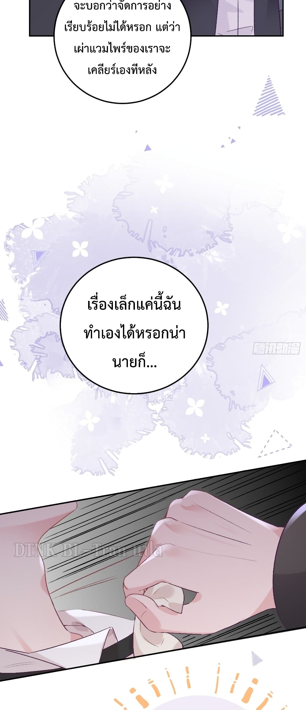 Just Take A Bite ตอนที่ 35 (19)