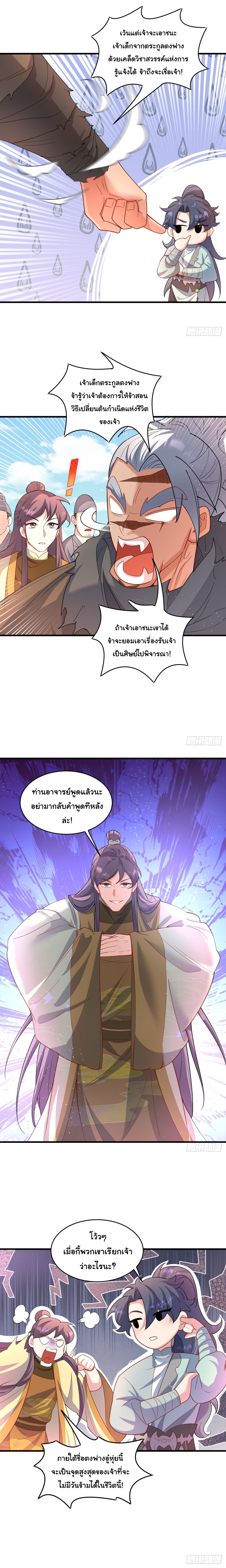 เทพเซียนหมื่นวิถี 11 (11)