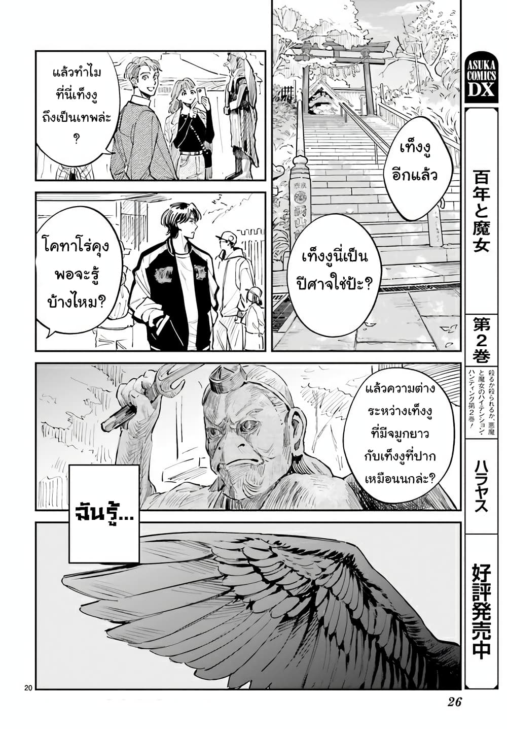 Hachiouji Meibutsu Tengu no Koi ตอนที่ 1 (22)