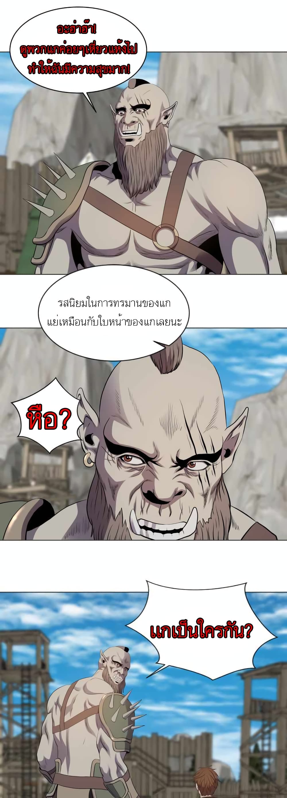 My Level’s the Best ตอนที่ 21 (31)