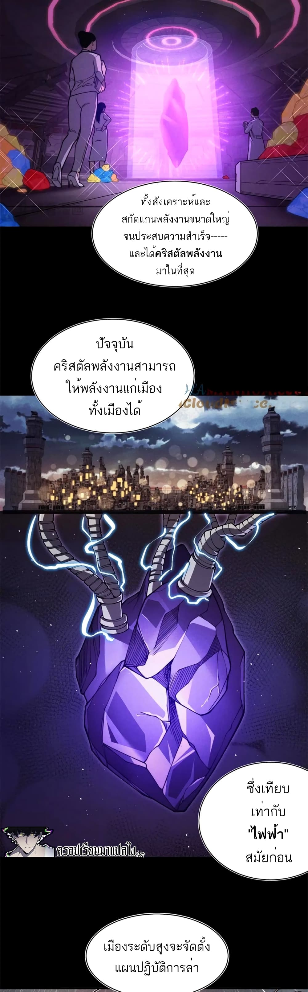 Demonic Evolution ตอนที่ 27 (18)