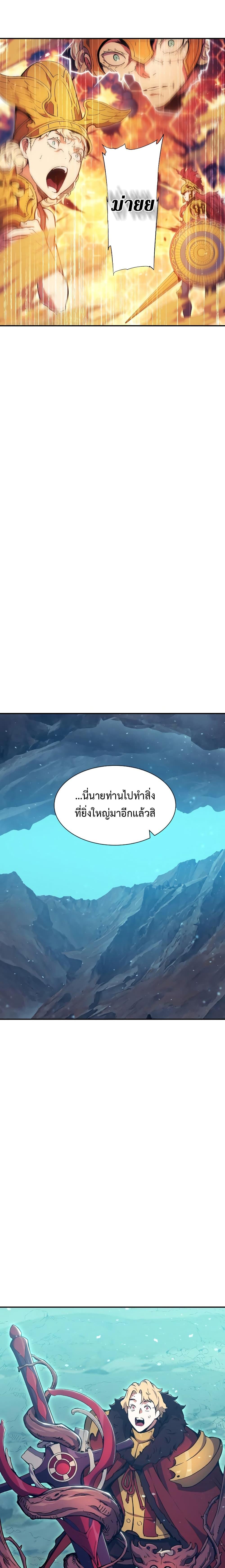 Return of the Broken Constellation ตอนที่ 97 (24)