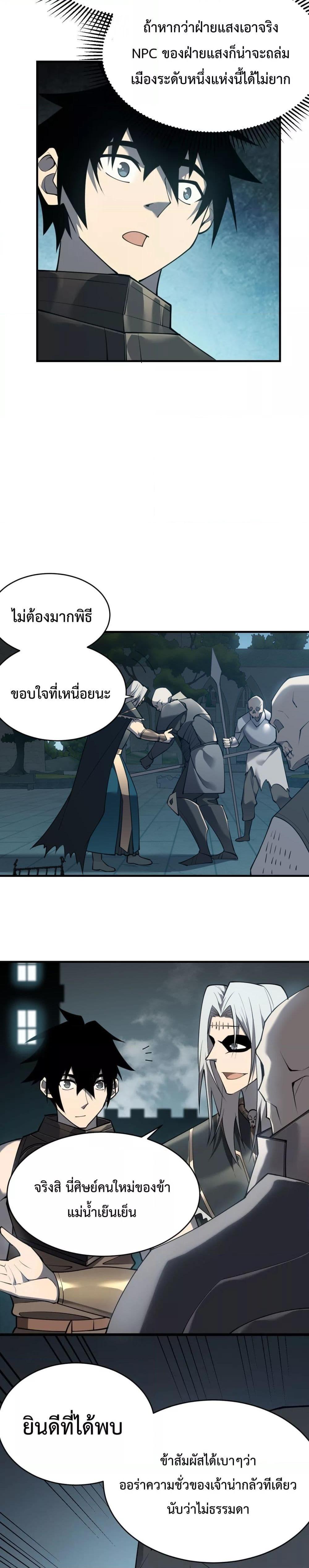 I am the Server’s Adversary ตอนที่ 8 (13)