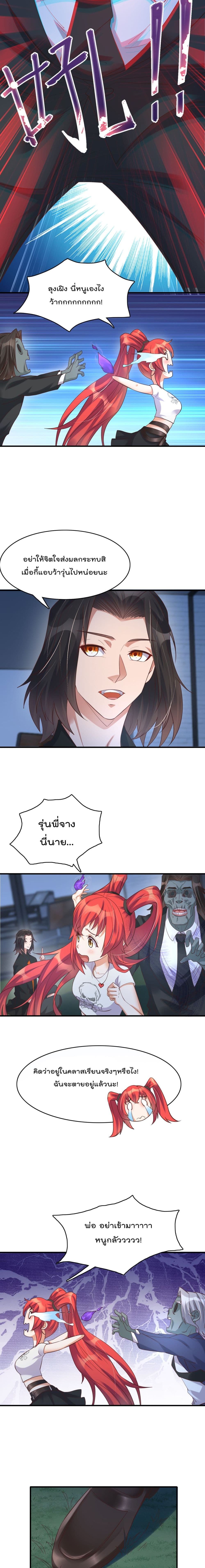 Rebirth Immortal Emperor in the city ตอนที่ 14 (5)