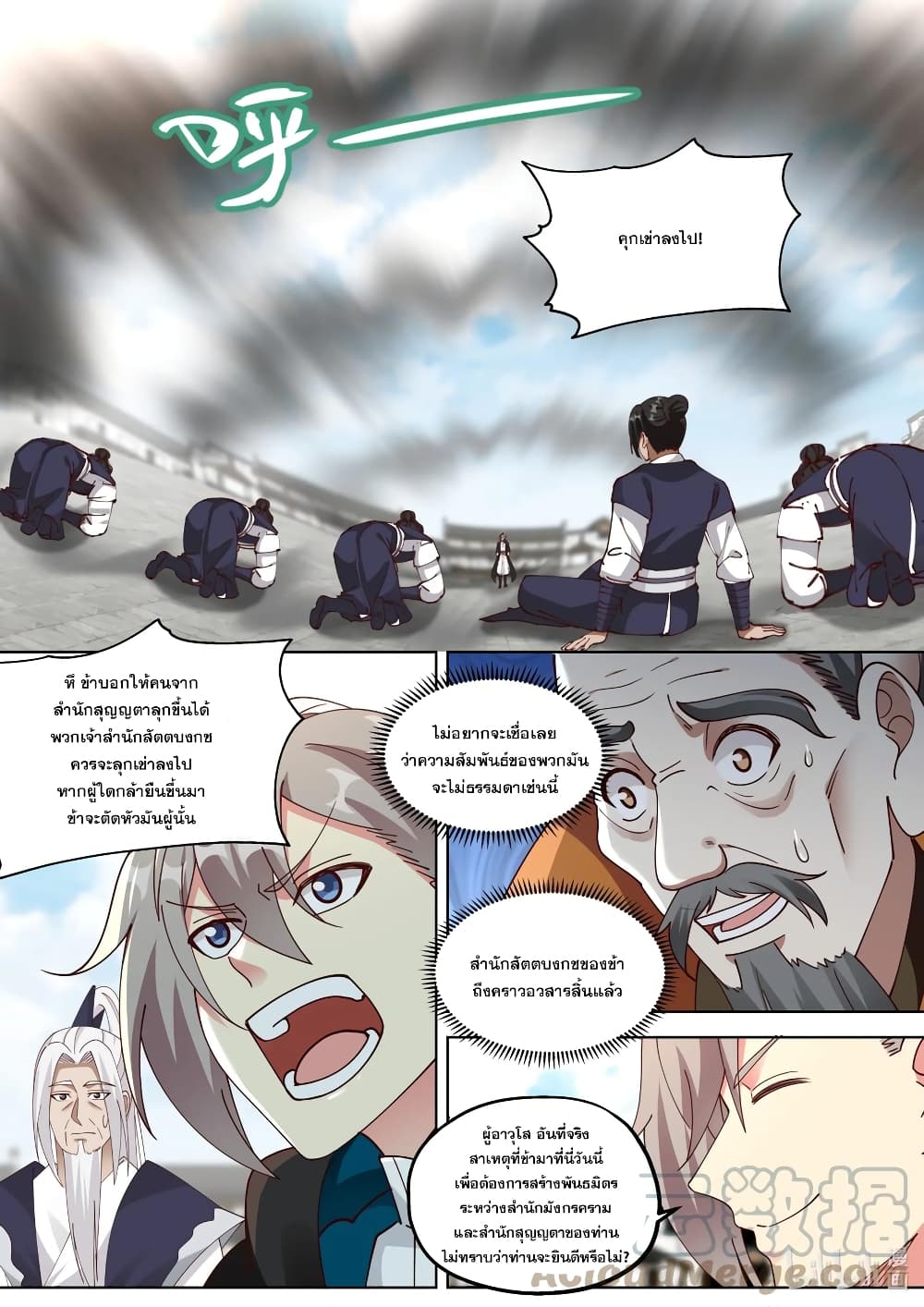 Martial God Asura ตอนที่ 377 (5)