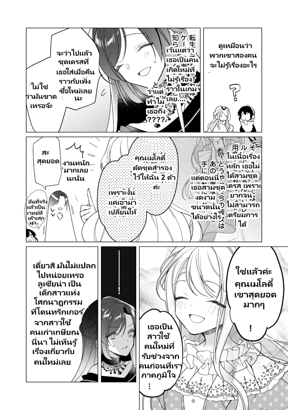 Heroine Seijo Iie, All Works Maid desu (ko)! @COMIC 14.1 (13)