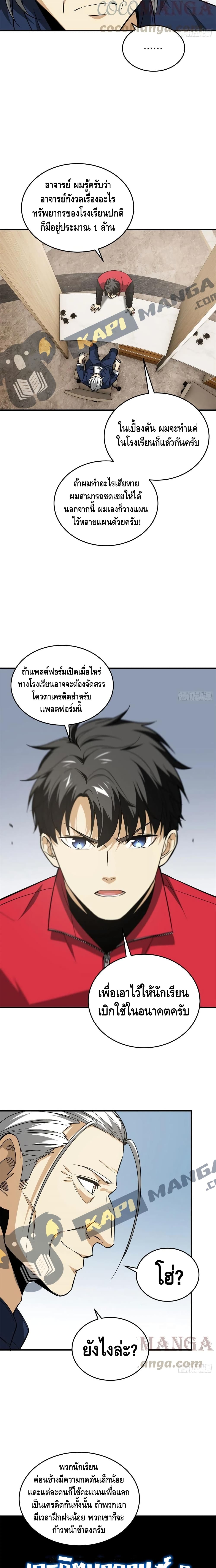 Global Martial Arts ระบบจอมยุทธสุดโกงแห่งโลกคู่ขนาน ตอนที่ 107 (4)